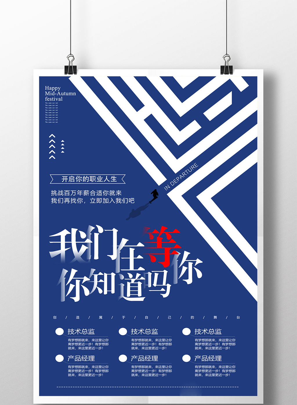 简约大气招聘海报 设计