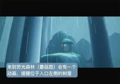 光遇重组季第二个任务怎么做 大树屋第二个任务完成攻略