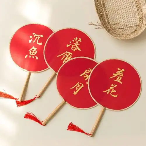 结婚新娘团扇伴娘拍照道具沉鱼落雁闭月羞花中式喜扇工艺扇