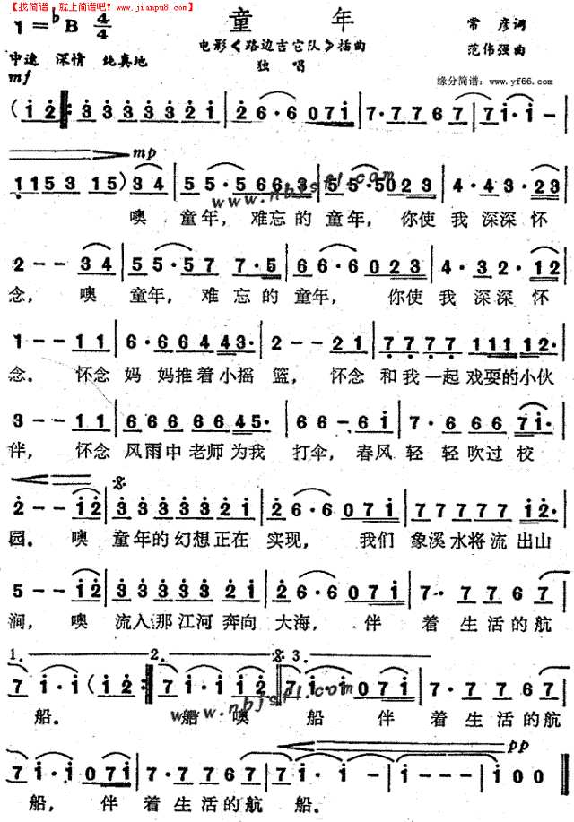 《童年》简谱