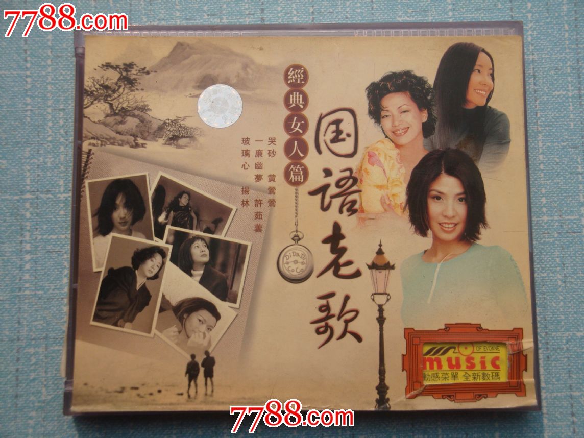国语老歌*经典女人篇(双碟)