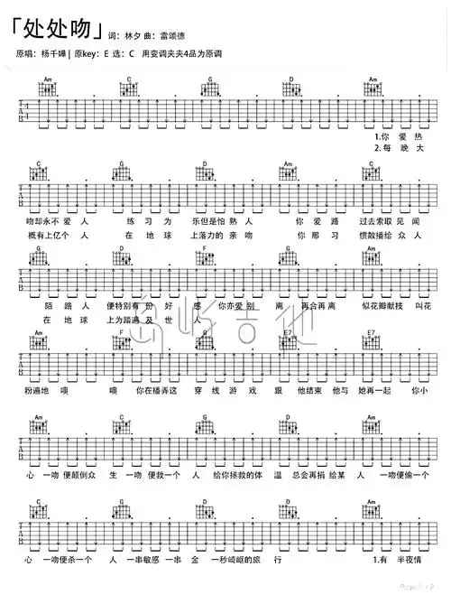 杨千嬅处处吻吉他谱处处吻c调简单版六线谱附教学