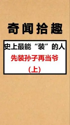 先穿袜子再穿鞋,先装孙子再当爷-度小视