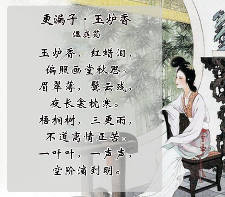 温庭筠《更漏子·玉炉香》在线收听-喜马拉雅