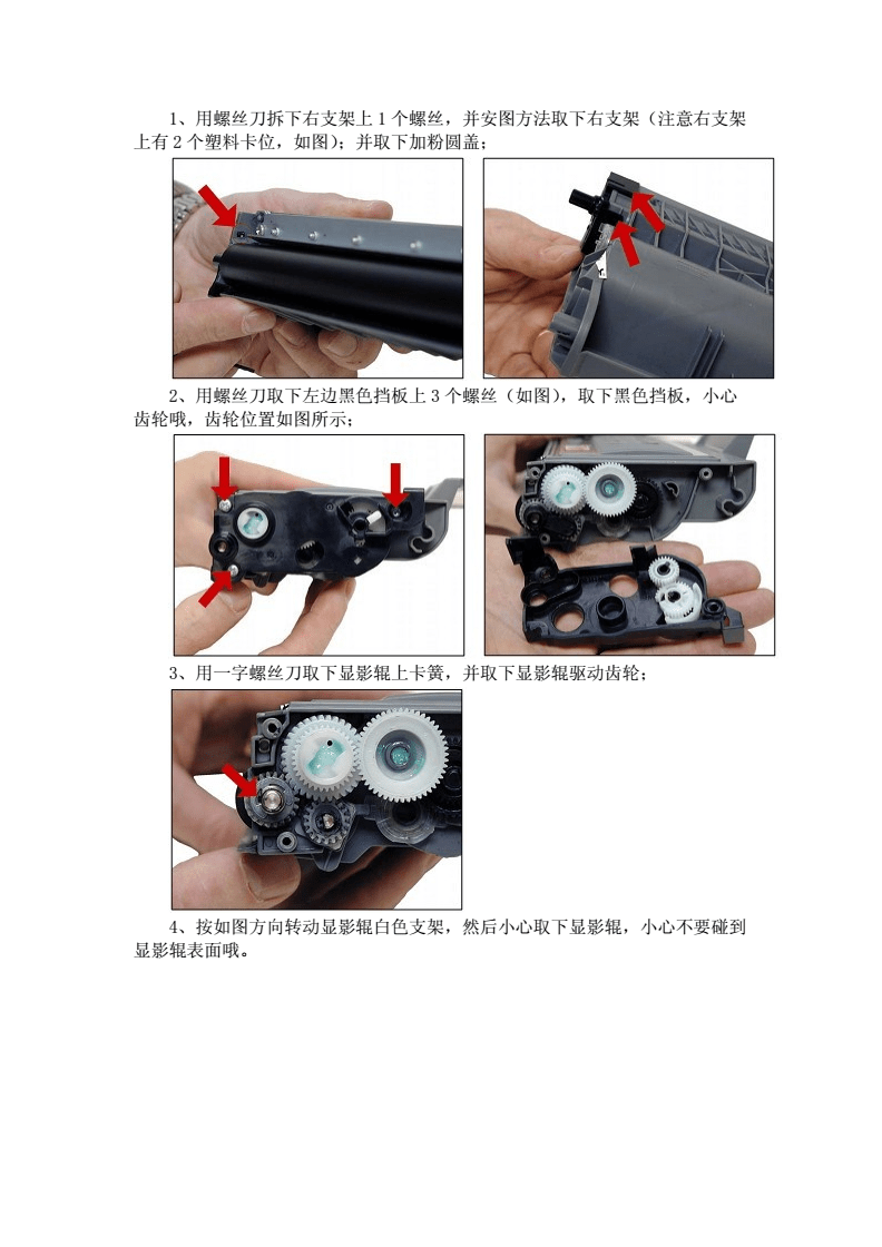 兄弟7340硒鼓加粉详图及清零方法.doc