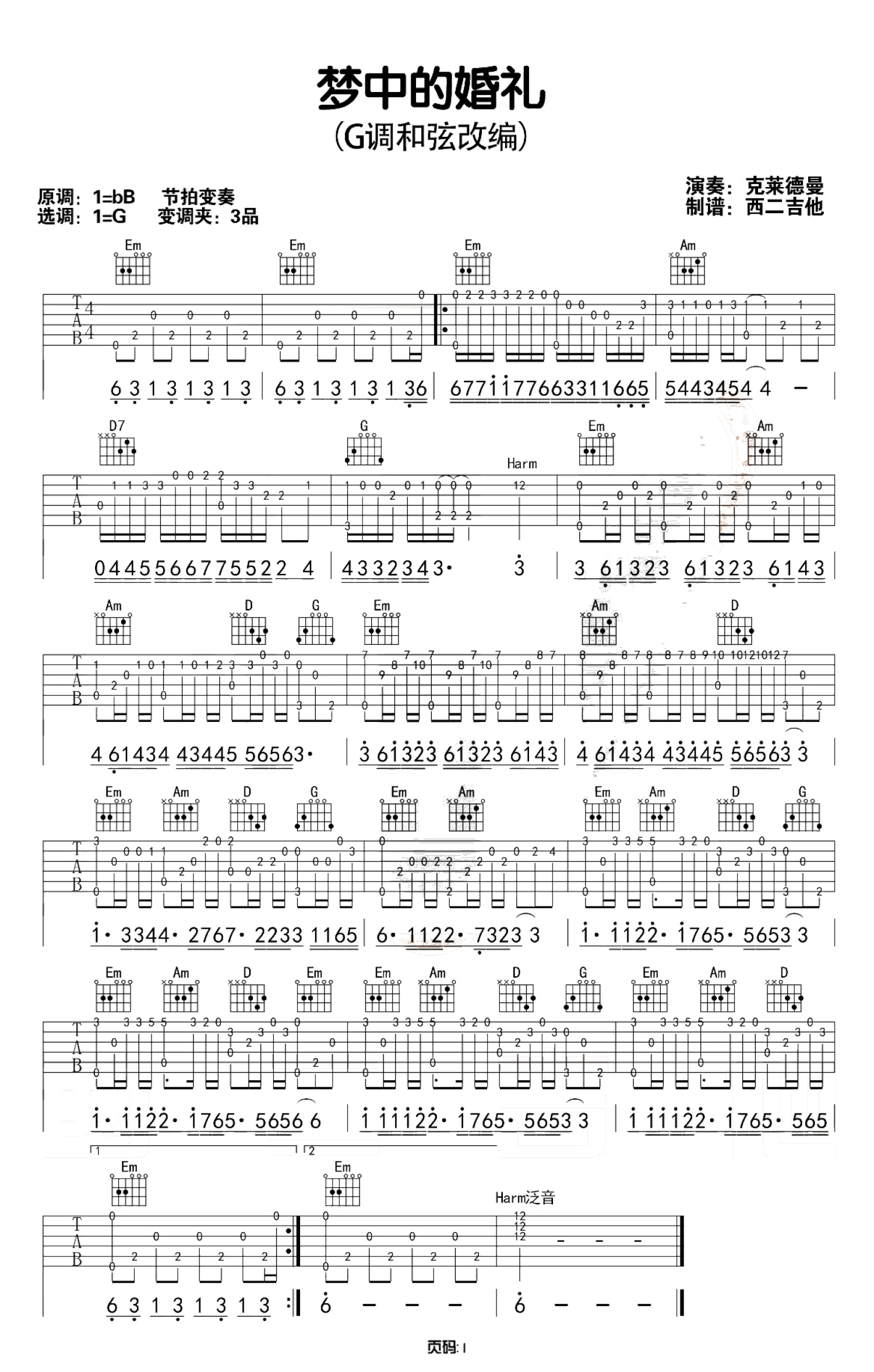 理查德克莱德曼梦中的婚礼吉他谱g调吉他独奏谱