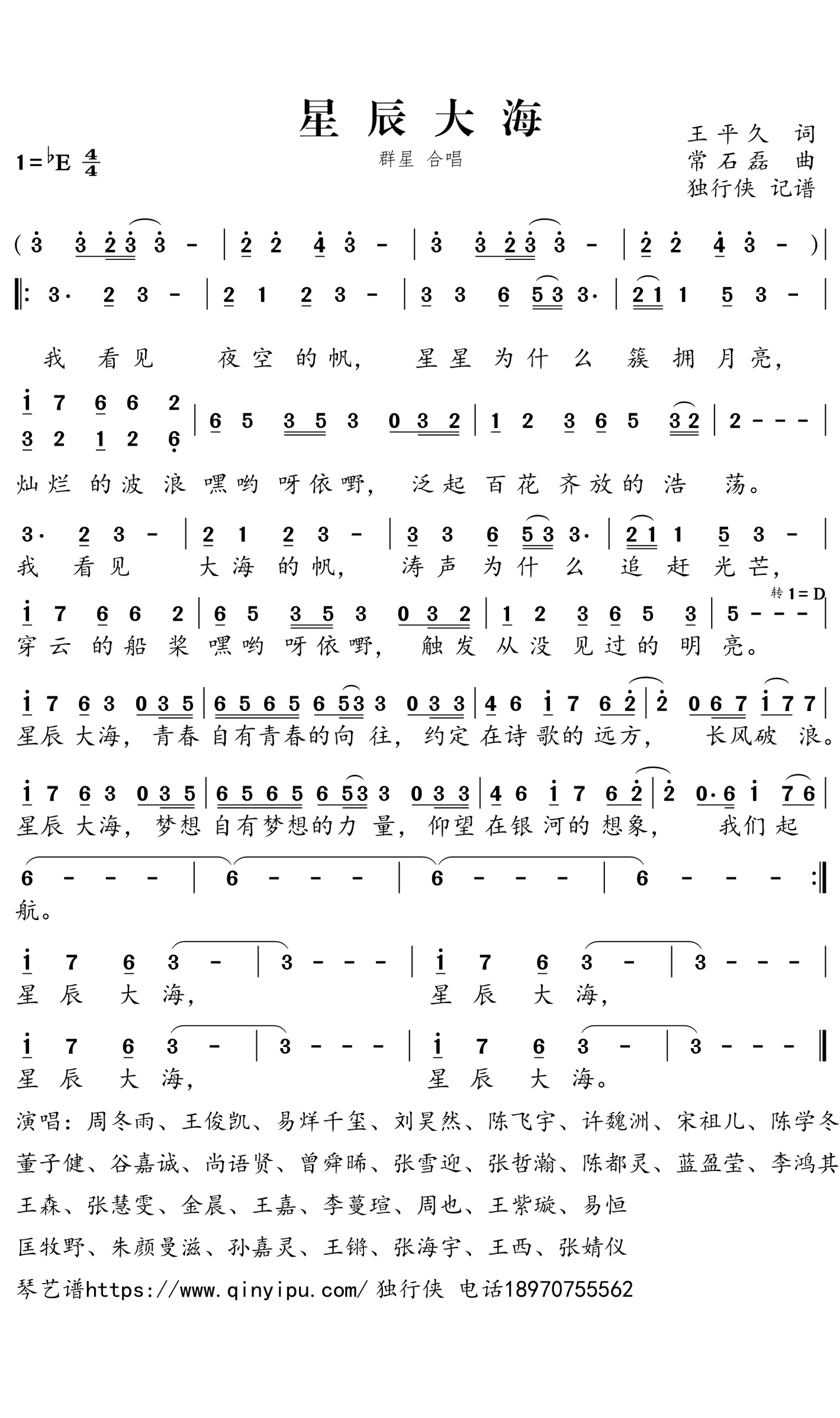 王俊凯/易烊千玺《星辰大海》歌词_简谱