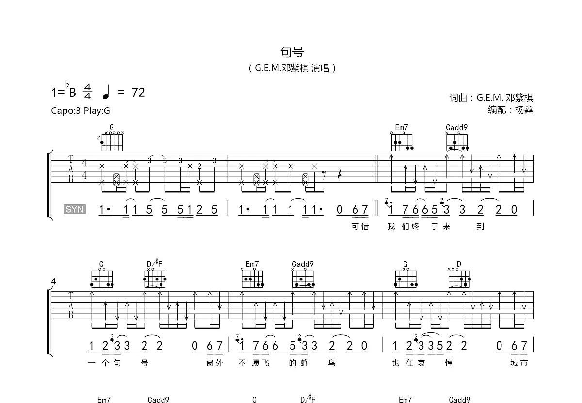 句号吉他谱_g.e.m.邓紫棋g调弹唱72%原版_老杨教吉他up - 吉他世界
