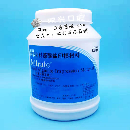 登士柏翡翠蓝藻酸盐印模材粉色蓝色