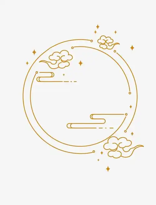 素材分类: 花纹边框所需点数:0点祥云圆形边框,祥云,圆形边框,中国风