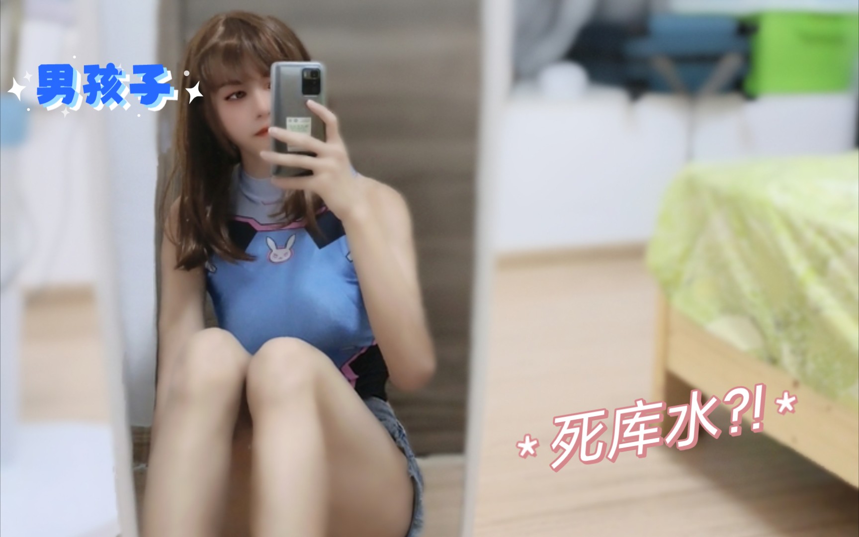 男孩子穿死库水是种什么体验呢?