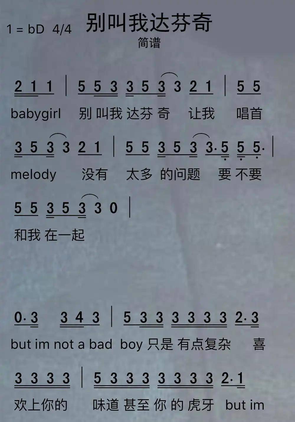 别叫我达芬奇简谱乐谱