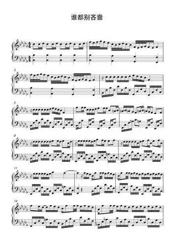 五线谱rise谁都别吝啬钢琴谱共4页