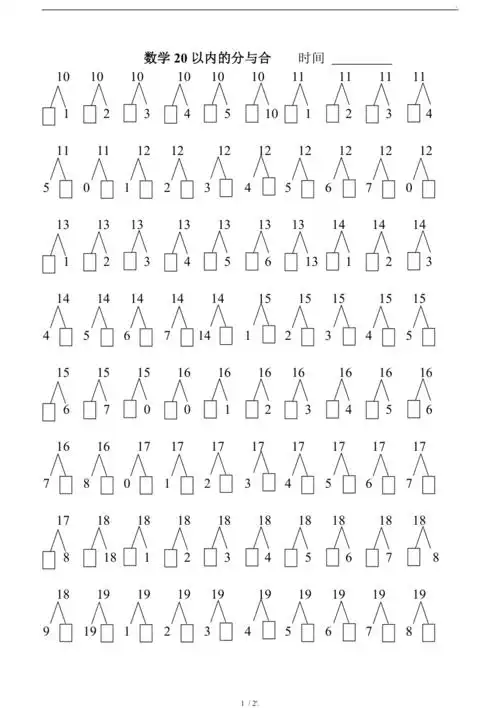 数学20以内的分与合时间