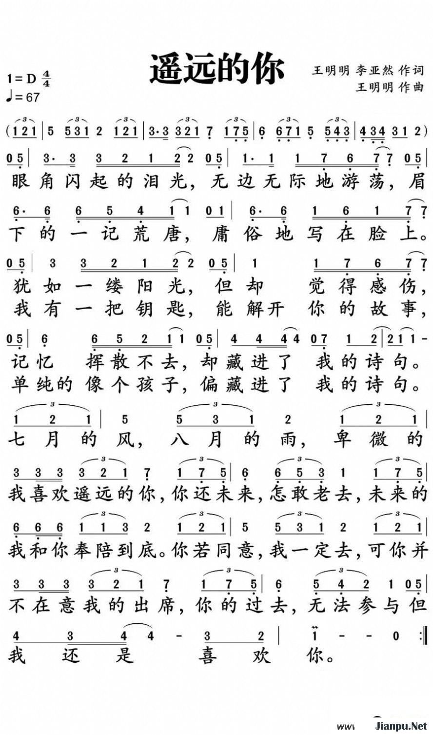 《遥远的你》简谱221小伙伴原唱 歌谱-钢琴谱吉他谱|www.jianpu.