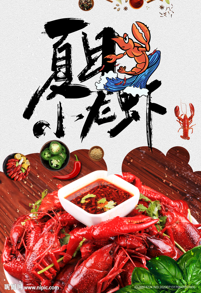 麻辣小龙虾 美食海报 小龙虾设计图__海报设计_广告设计_设计图库_昵