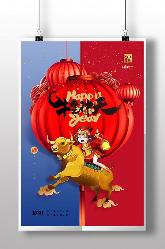 大气牛气冲天海报-众图网