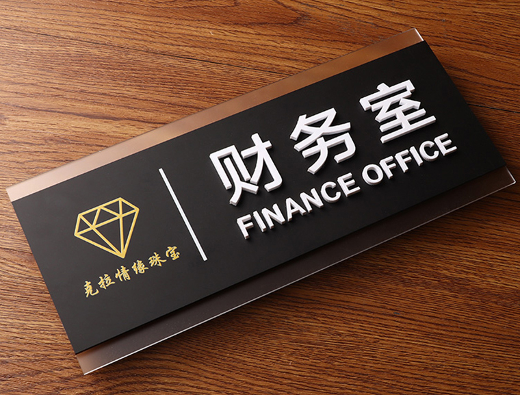 门牌亚克力标牌