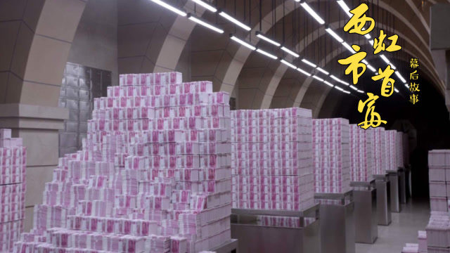 《西虹市首富》:一根西班牙火腿拍3月还吃了,10亿现金这样来的!