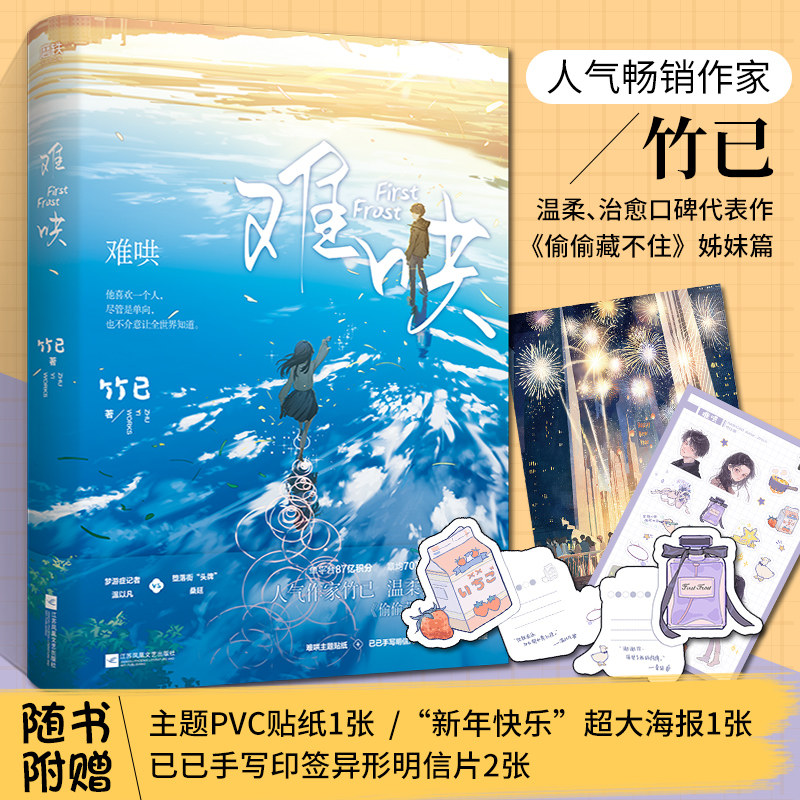 正版 难哄实体书 竹已著 青春校园文学都市言情爱情纯爱甜宠治愈少女