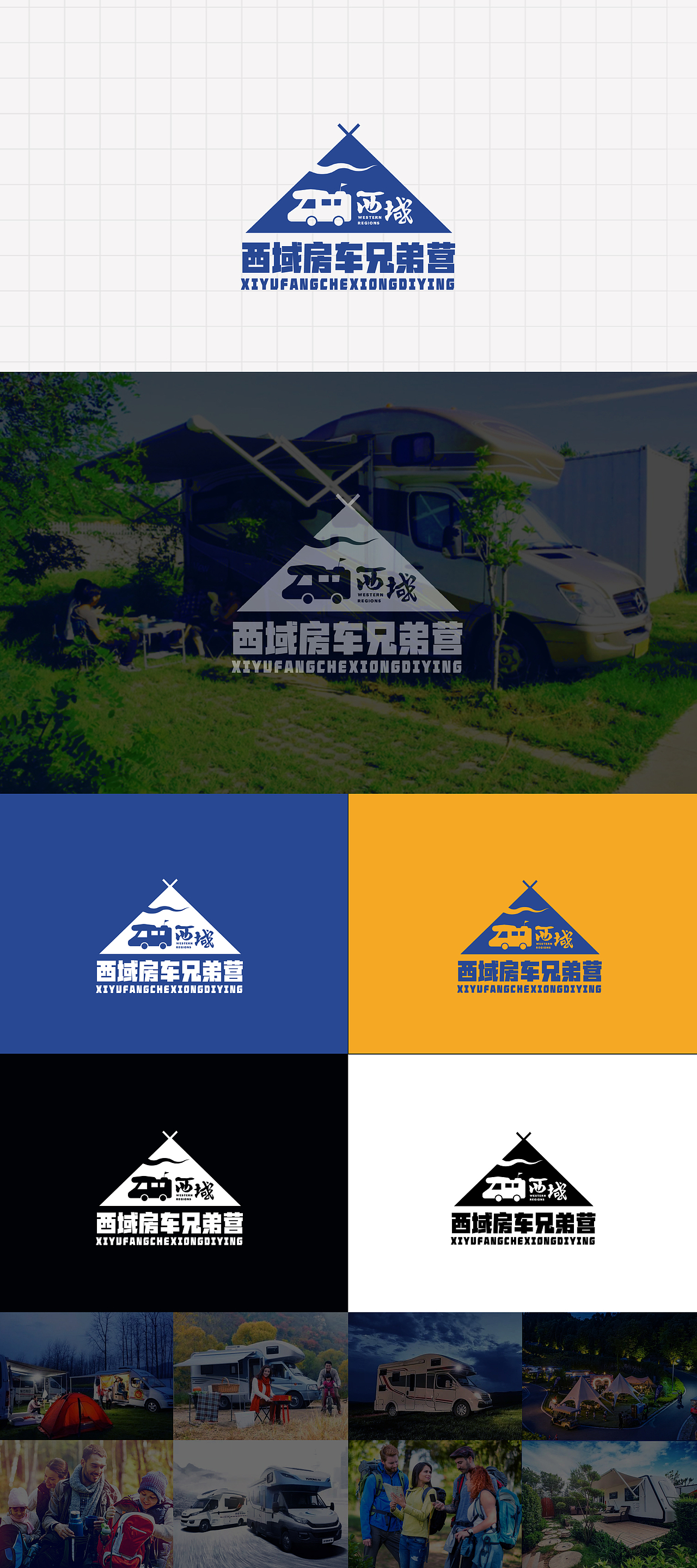 logo 野营 房车俱乐部 野餐文旅休闲娱乐户外活动 logo