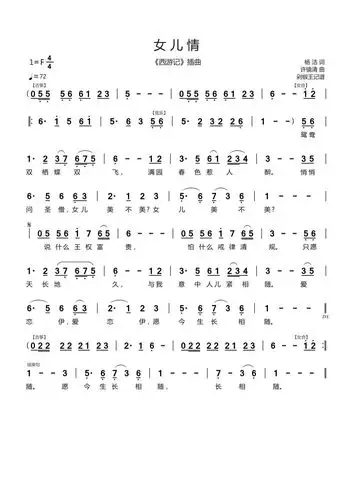 女儿情 西游记 插曲 吴静 歌谱 简谱