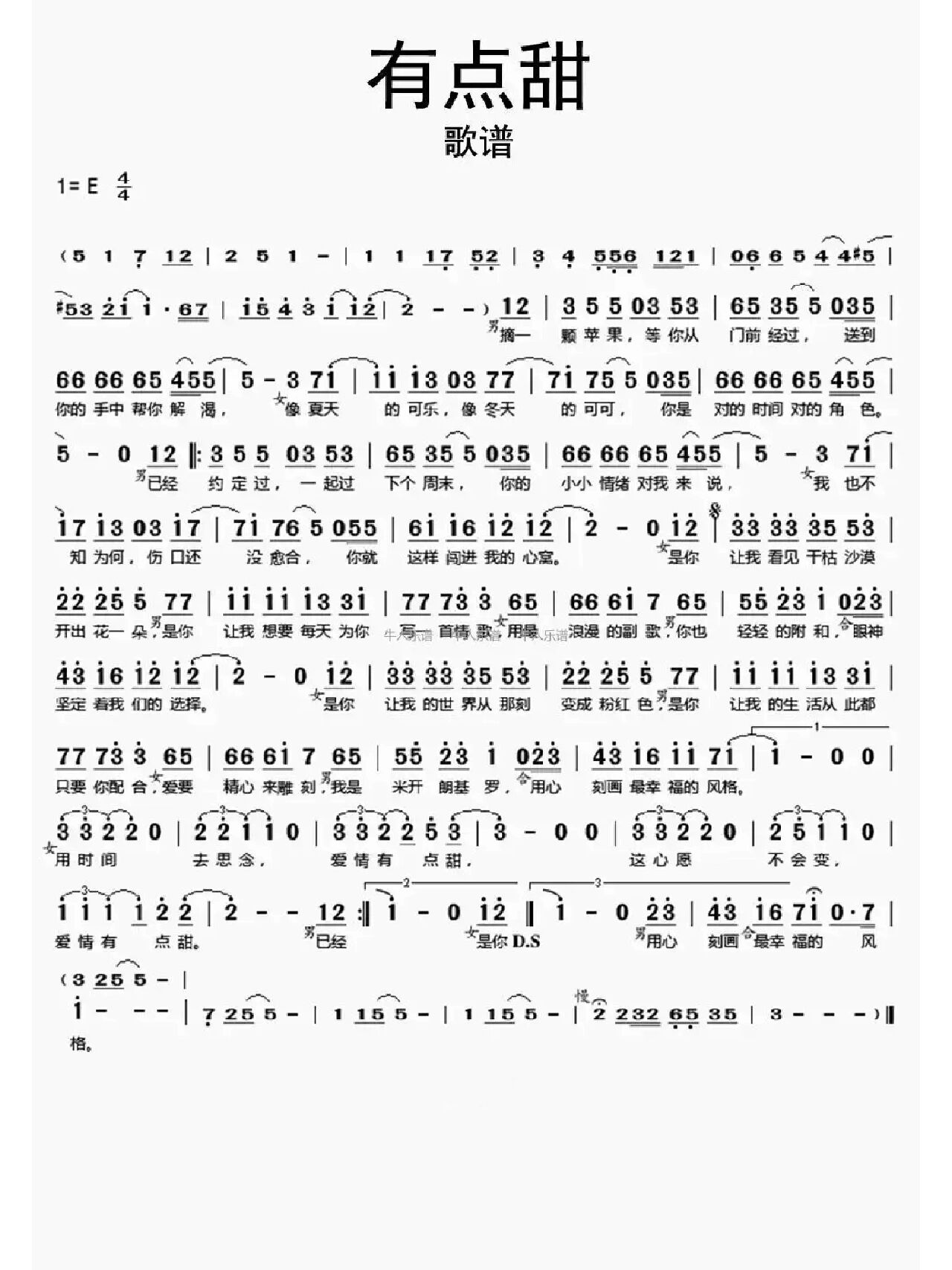《有点甜》简谱