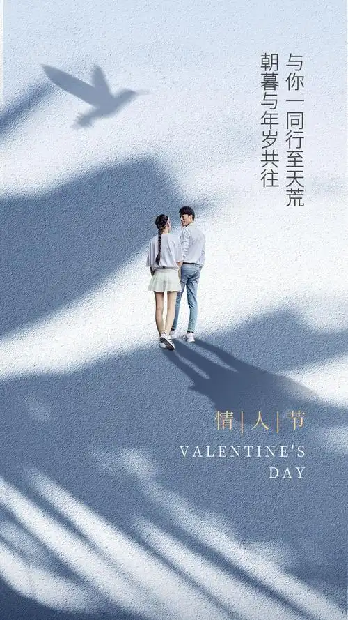 情人节图片海报大全高清 唯浪漫唯美爱情文案短句_微说说