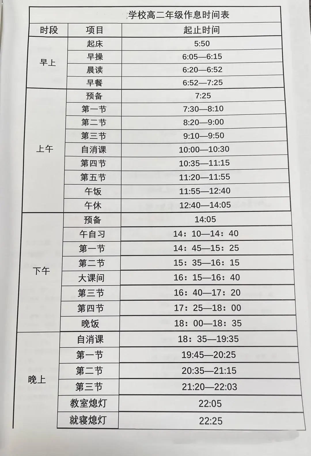 哪个省的高中生起得最早?盘点全国各省高中作息时间