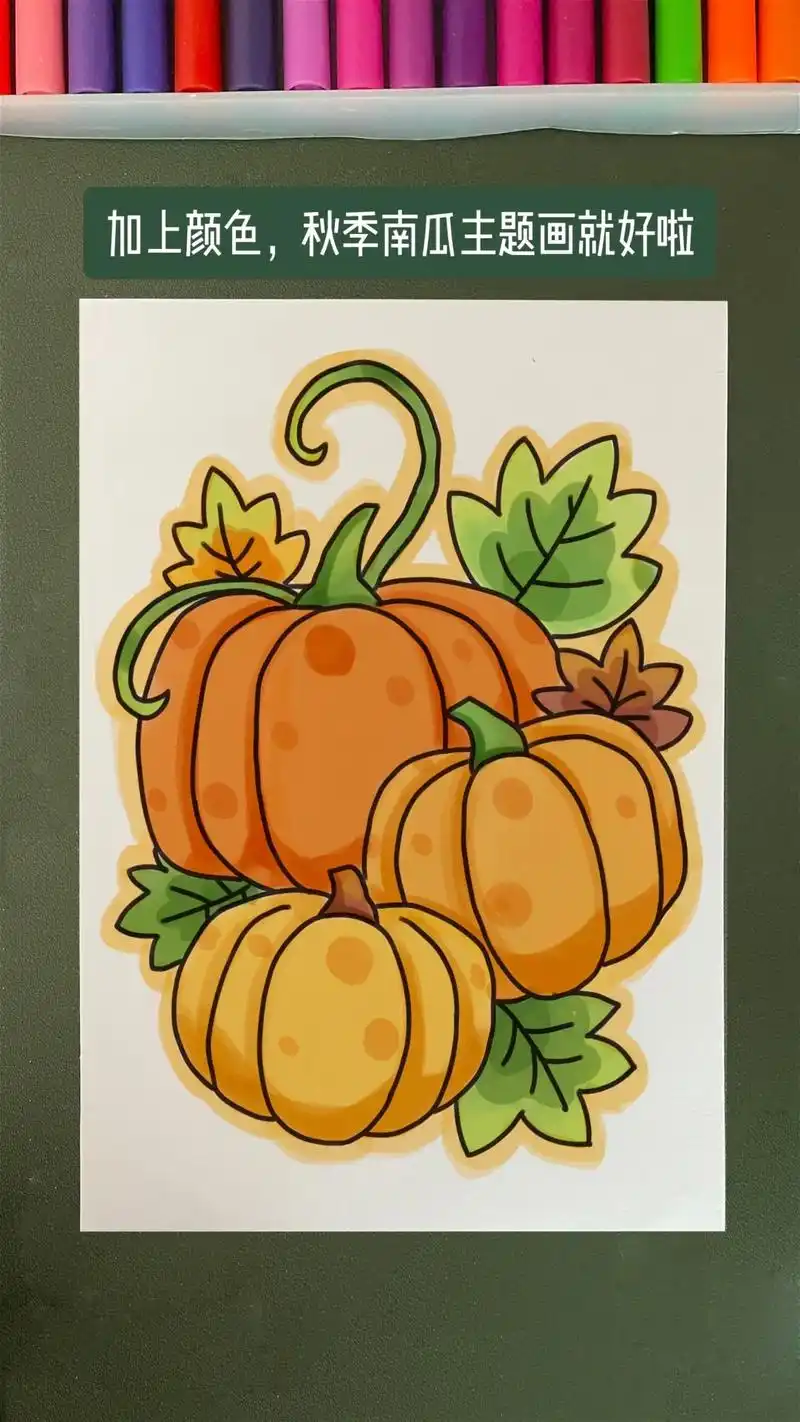 秋天主题画绘画步骤,简笔画南瓜绘画步骤  - 抖音
