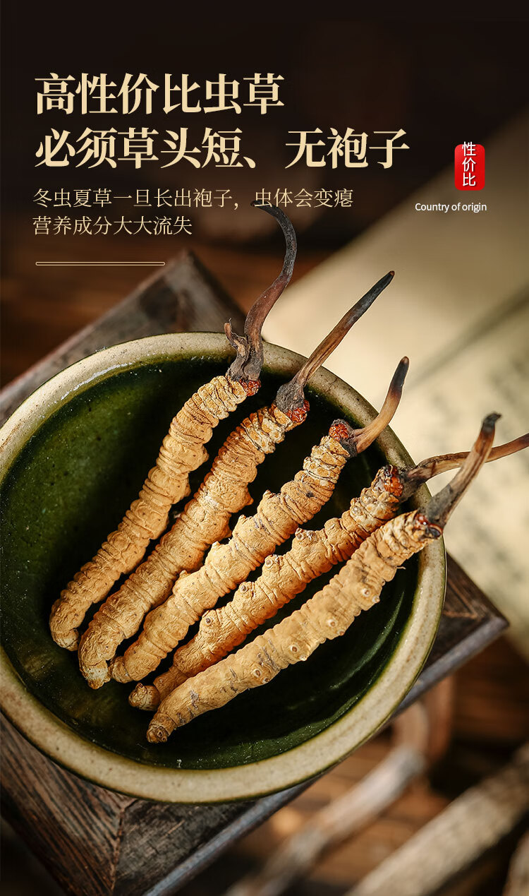 青源堂 冬虫夏草3条/g 精选品质无断草高洁净饱满冻干虫草1g装-预付36