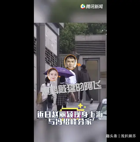 赵丽颖7天完成与冯绍峰的断舍离,在女星眼里,感情只是锦上添花_毛晓彤