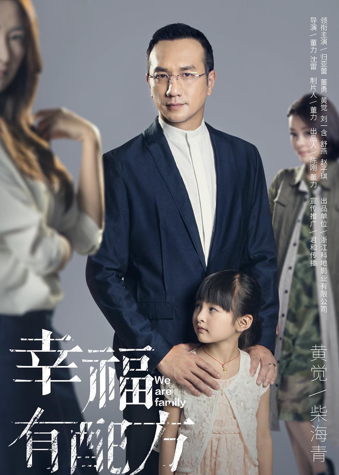 《幸福有配方》:家有老,幸福到老