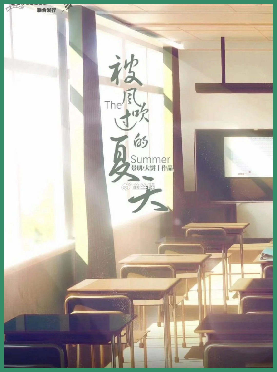 剧本杀《被风吹过的夏天》复盘解析 解析剧透 答案复盘