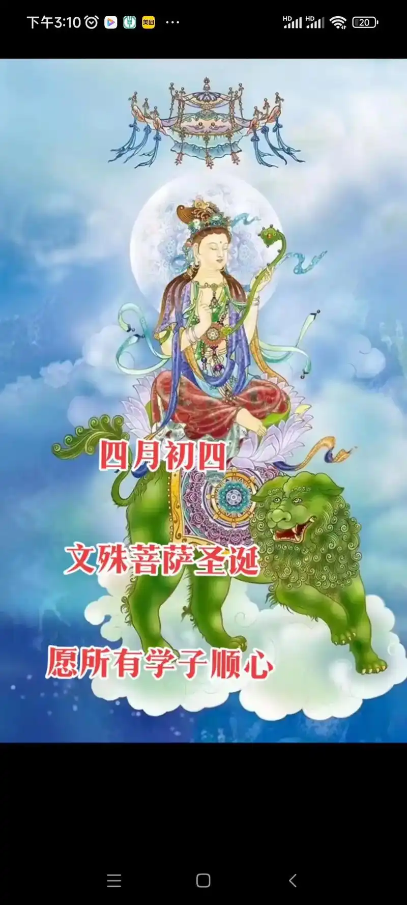 农历四月初四文殊菩萨生日,祈愿天下学子都得文殊菩萨智力加持, - 抖