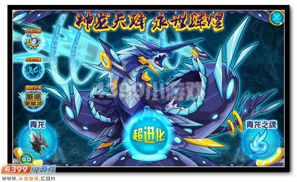 赛尔号青龙超进化终极力量