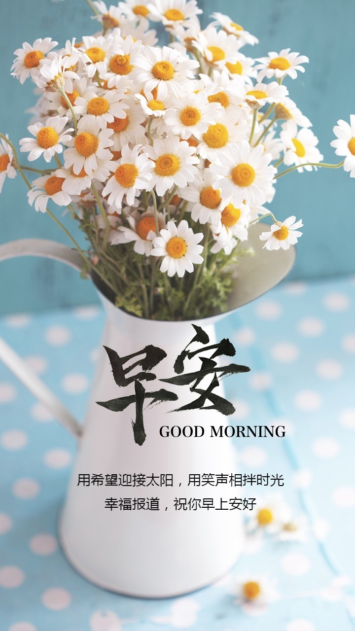 107日小小早安问候图片带正能量文字清晨发圈必备不会撞图哦