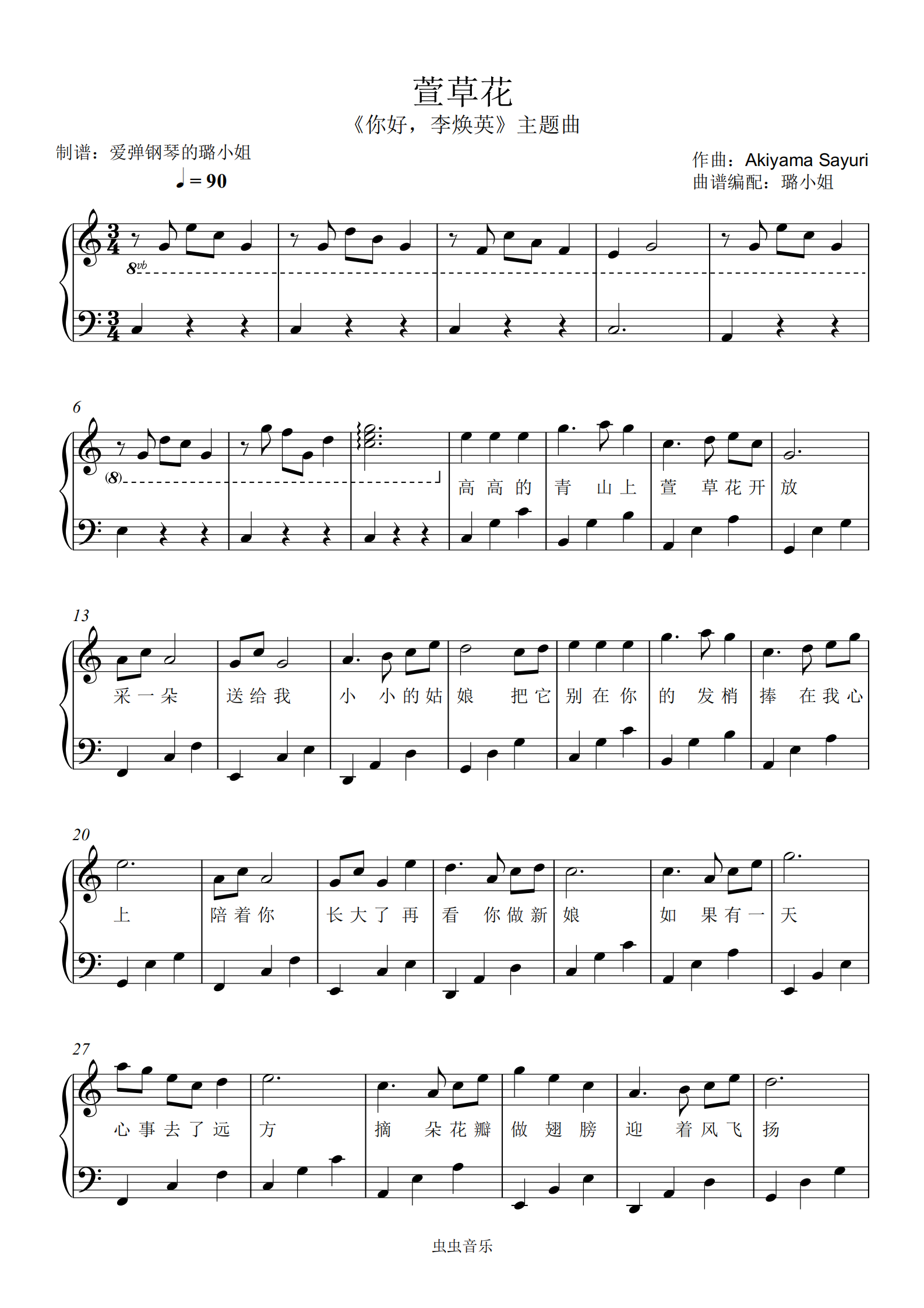 萱草花-《你好,李焕英》主题曲-c调完美简单版钢琴谱-虫虫钢琴