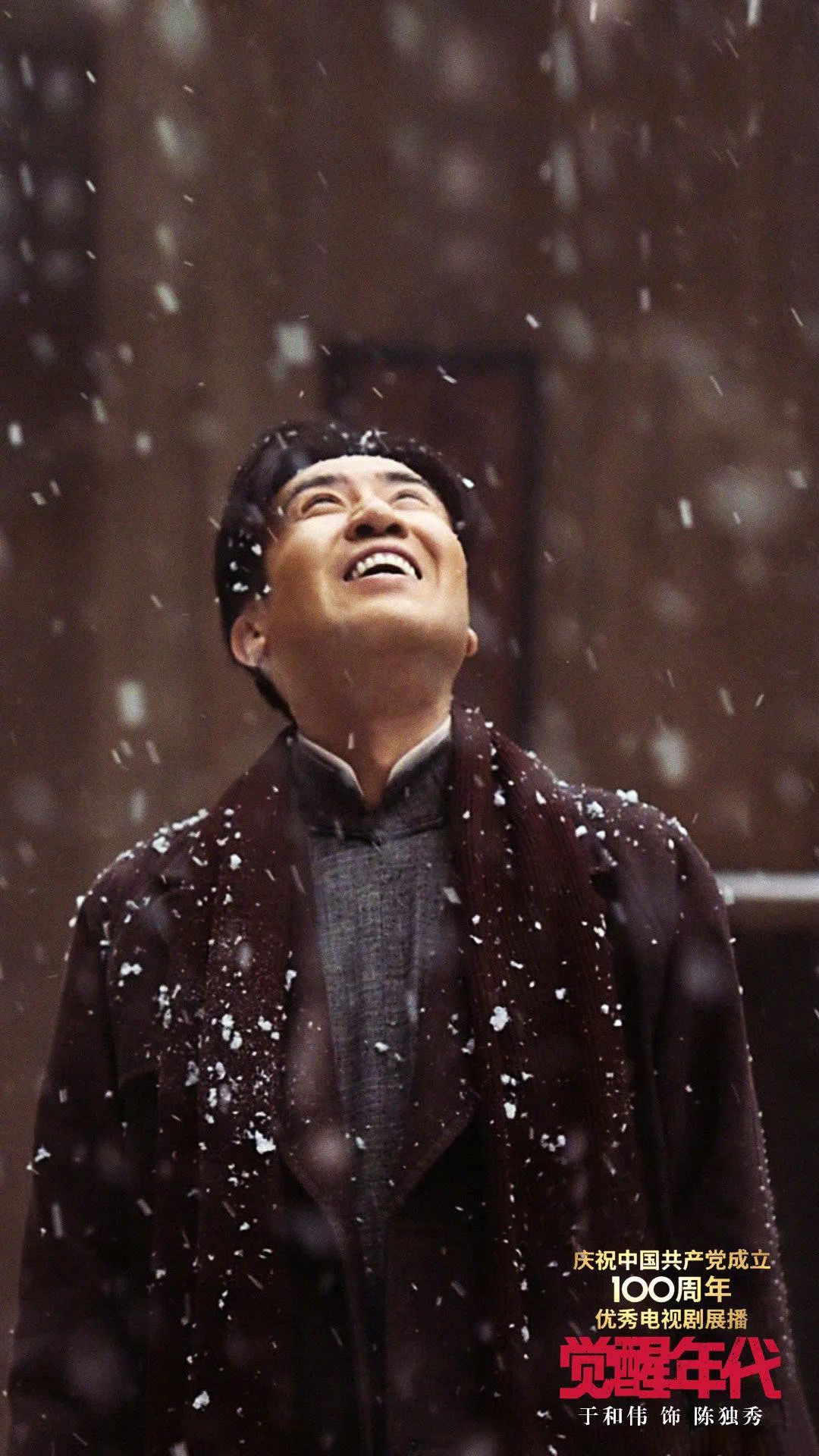 关于于和伟关于觉醒年代