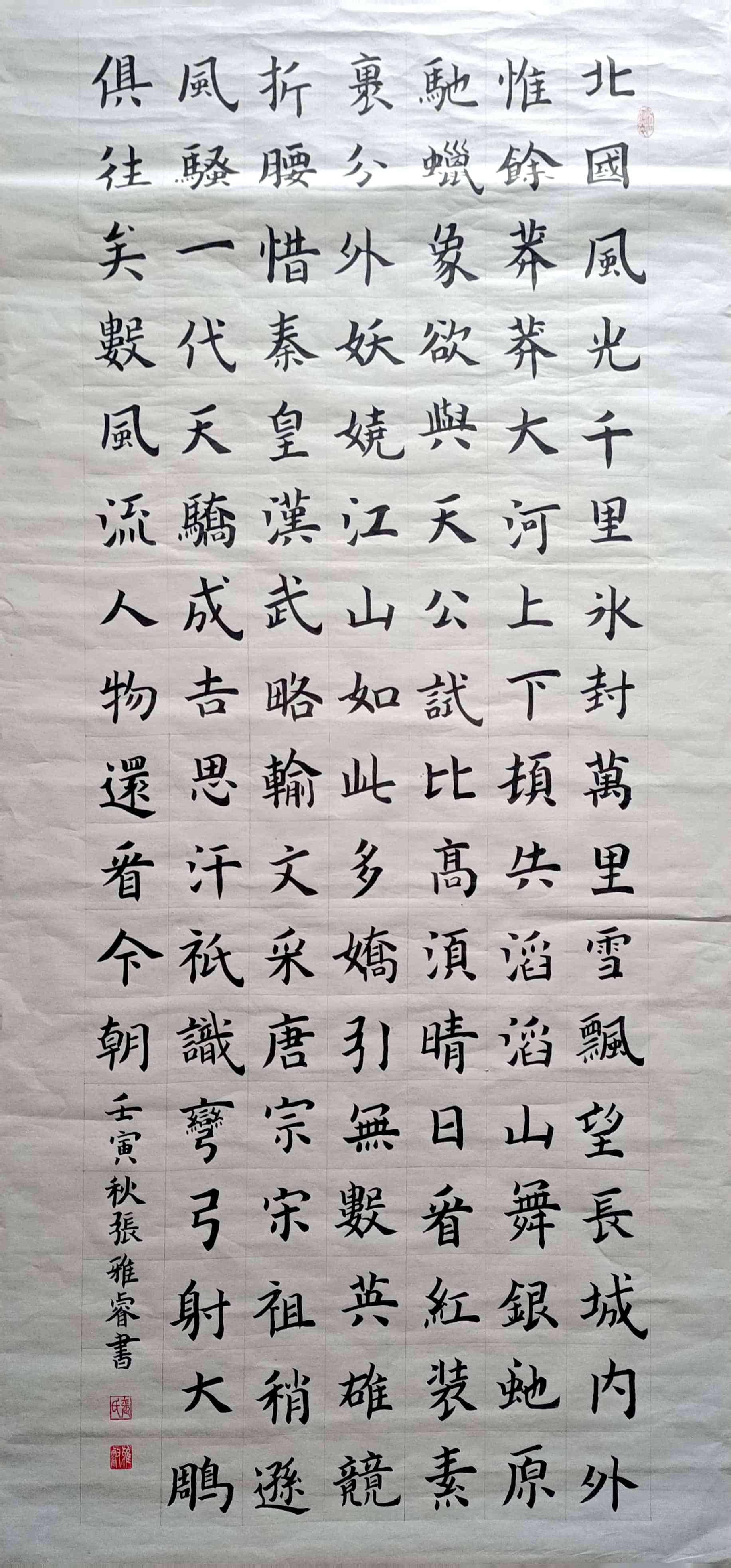 奔流少年·美术室丨毛笔楷书《沁园春.雪》_张雅睿