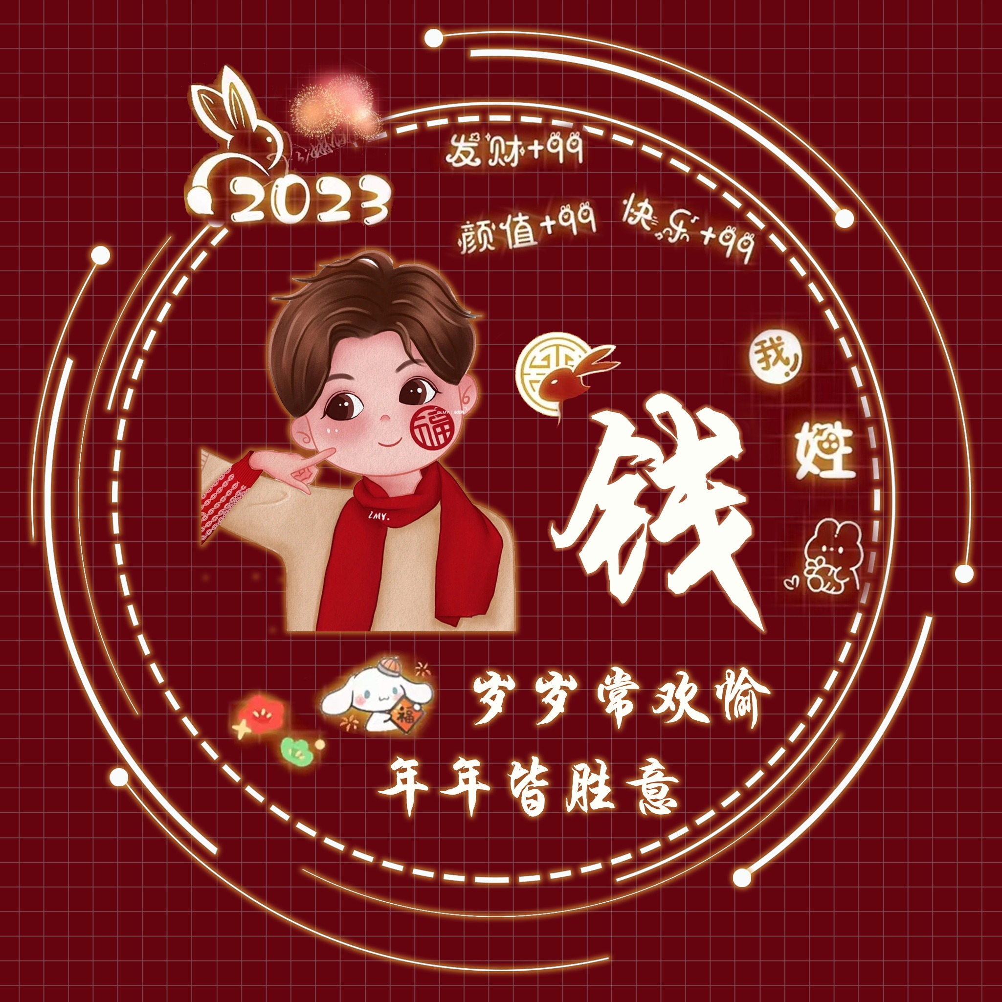 姓氏头像,微信头像,2023兔年财源广进艺术个性签名头像,请查收