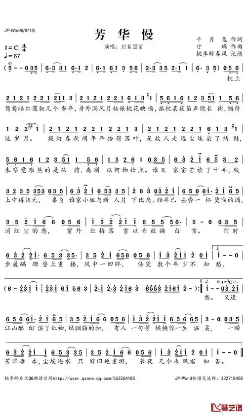 芳华慢简谱-封茗囧菌演唱-桃李醉春风曲谱1
