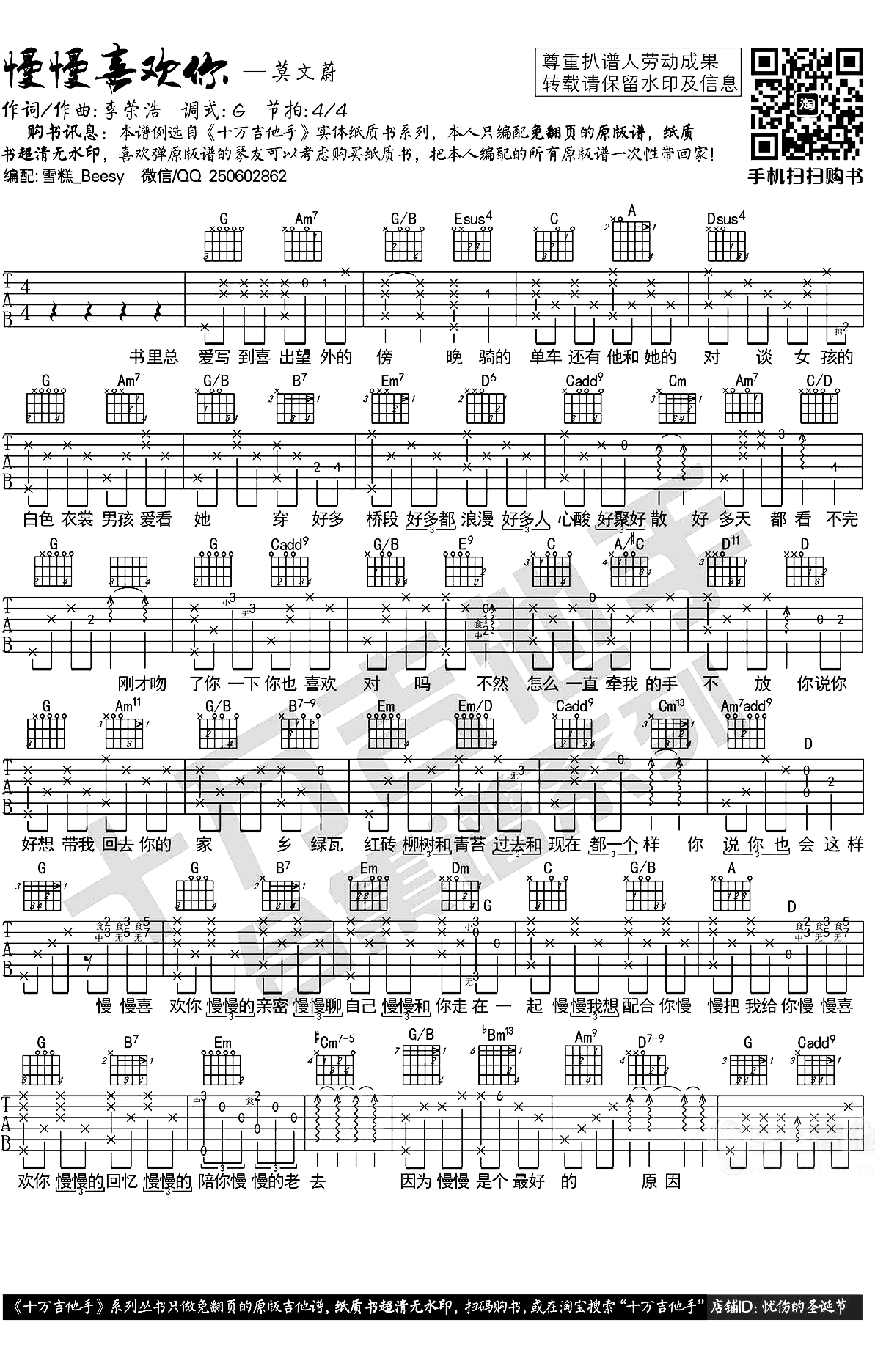 慢慢喜欢你-莫文蔚-图片吉他谱-1
