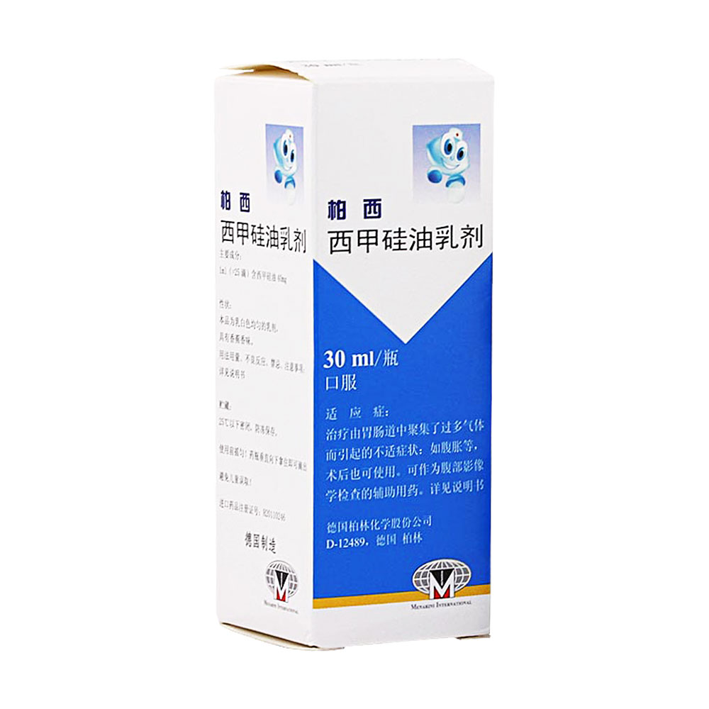 西甲硅油乳剂(柏西)