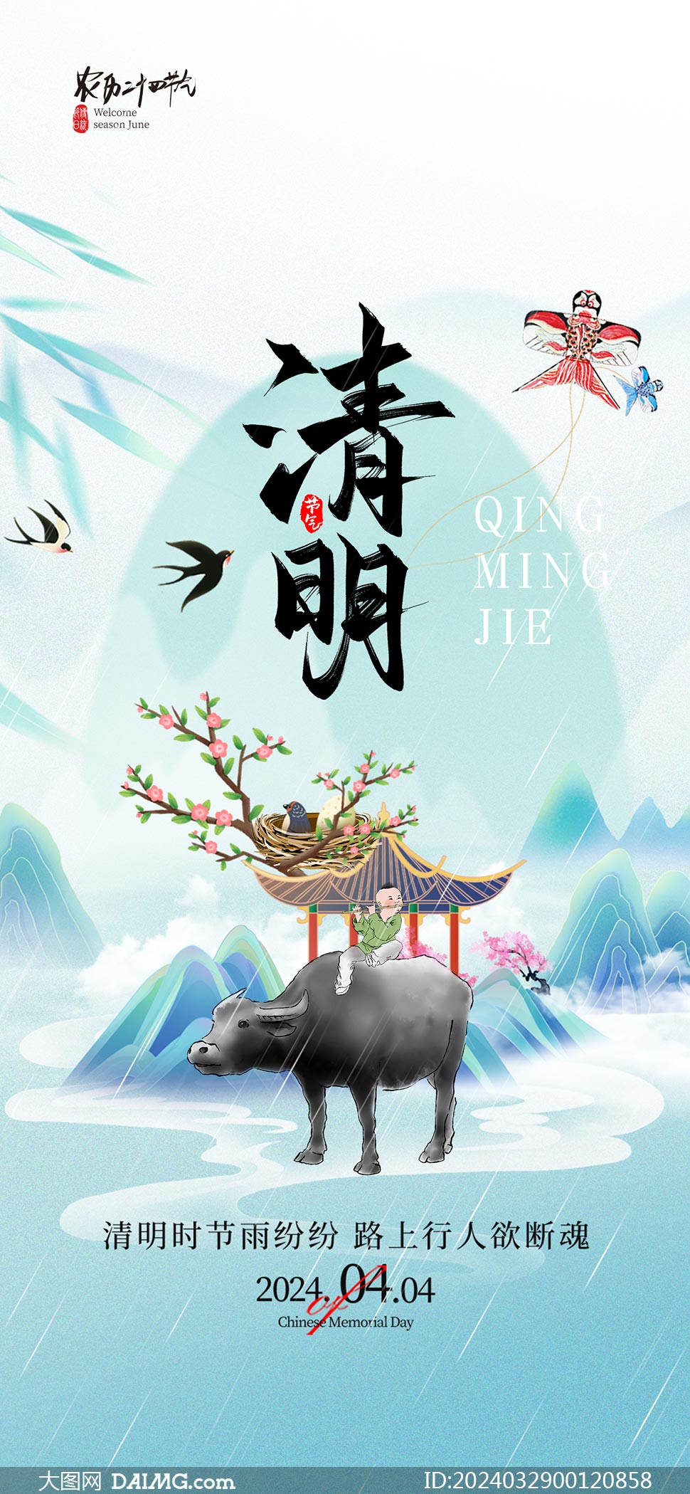 中国风清明节手机端宣传海报psd源文件