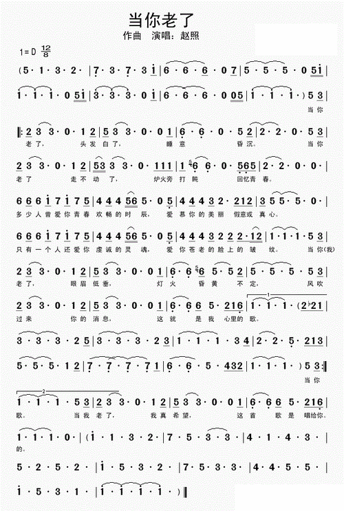 赵照当你老了简谱赵照当你老了歌词歌谱