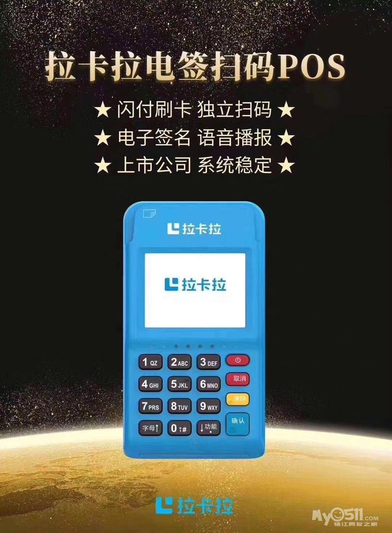 2020最新拉卡拉电签版pos机,0元拿机,全国包邮!