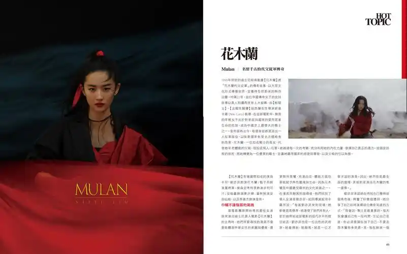 台湾《世界电影》杂志第615期刘亦菲内页