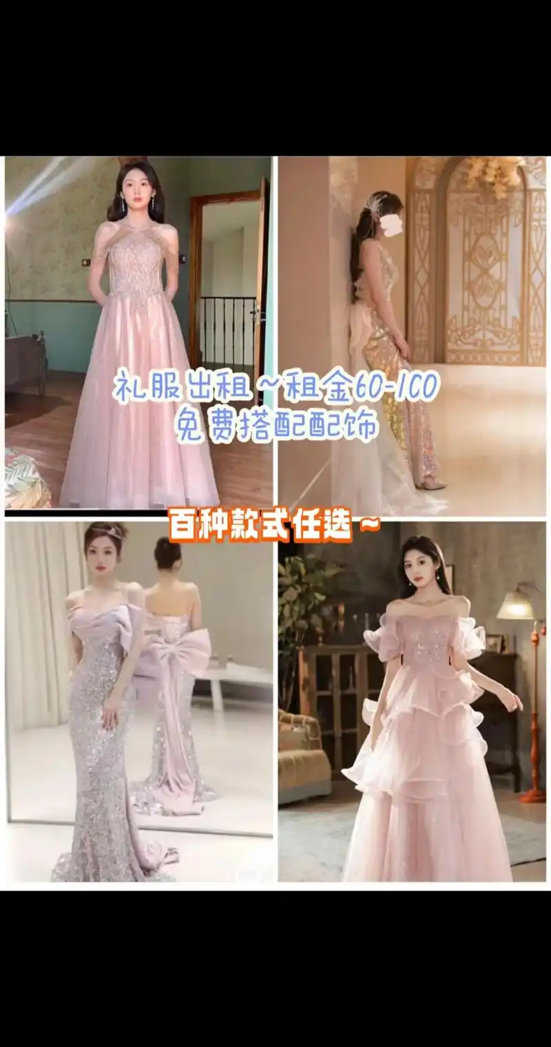 礼服租赁～全国可邮寄.