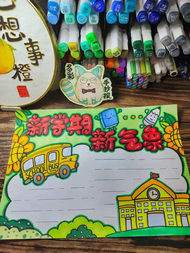 新学期新气象手抄报排版,挑战三个月100图(52)点赞 关注 - 抖音